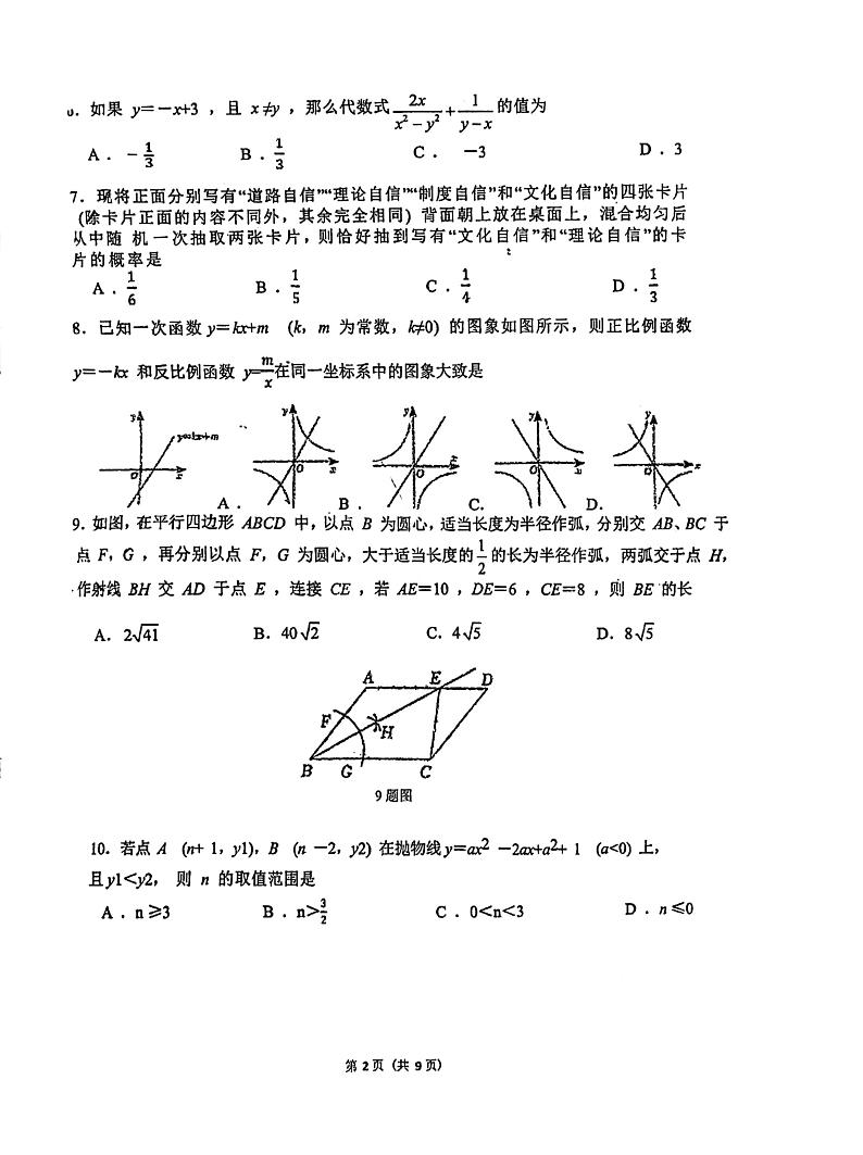 2023年济南市槐荫区初三数学三模第2页