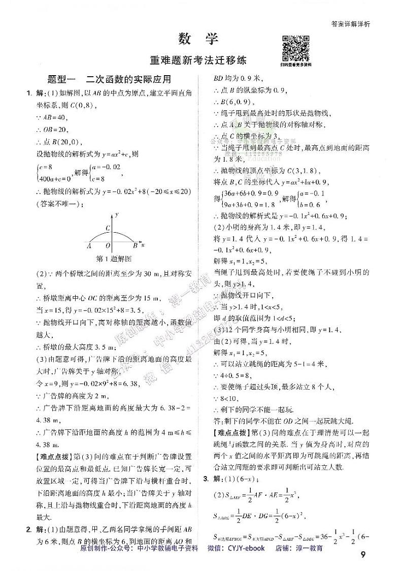 【5】《答案详解详析(重难题)》-安徽:数学第1页