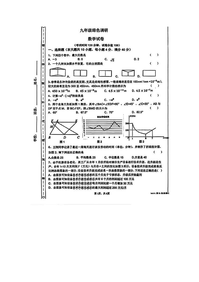 2023年安徽省合肥市第四十五中学九年级中考三模数学试卷01