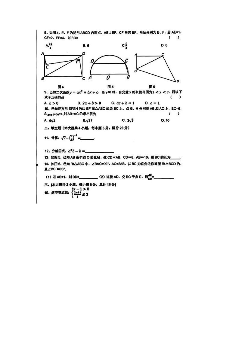 2023年安徽省合肥市第四十五中学九年级中考三模数学试卷02