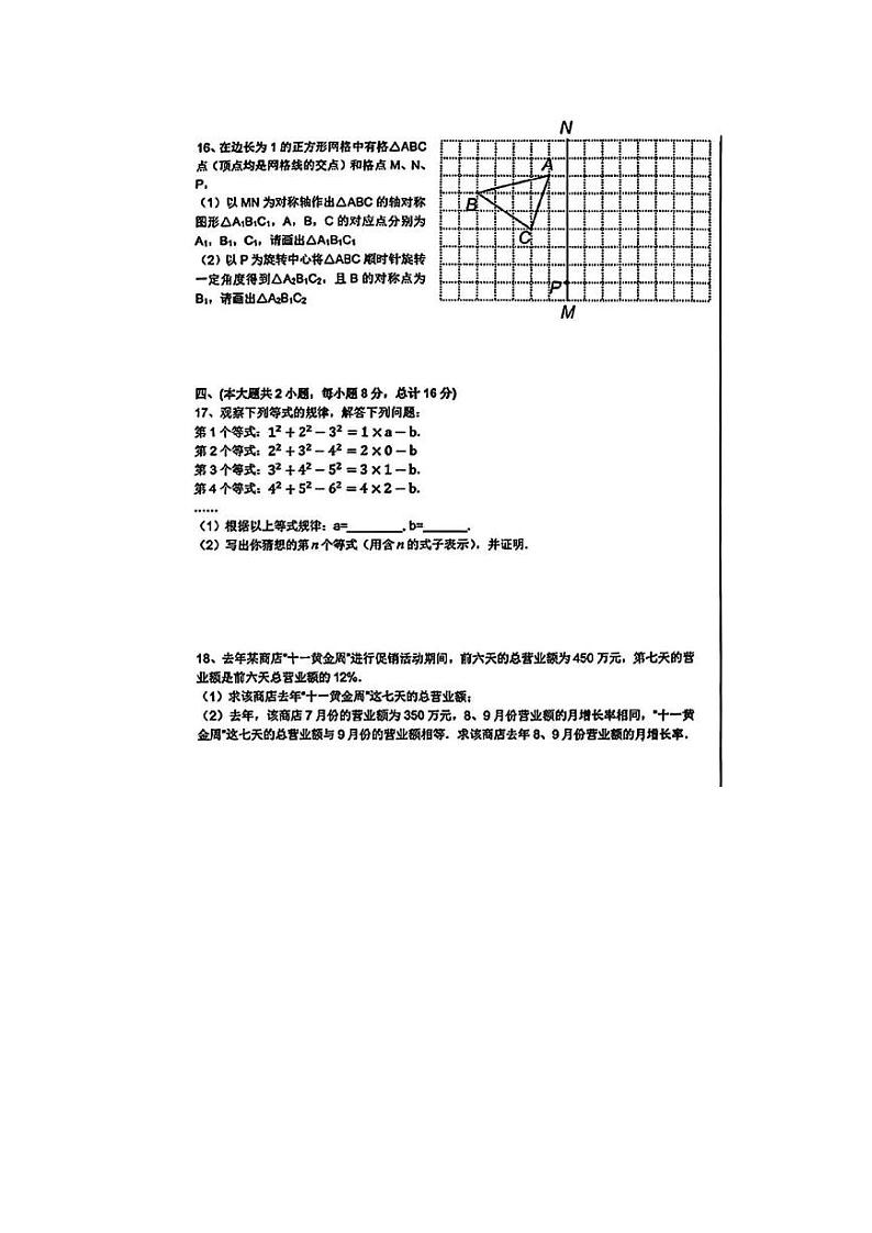 2023年安徽省合肥市第四十五中学九年级中考三模数学试卷03
