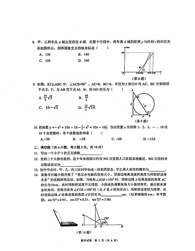 2023年湖北省武汉市蔡甸区九年级中考模拟数学试卷第2页