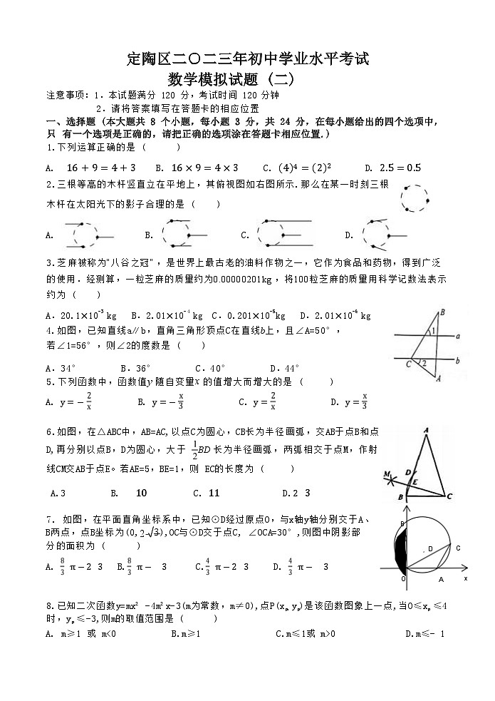2023年山东省菏泽市定陶区中考数学二模试题+第1页
