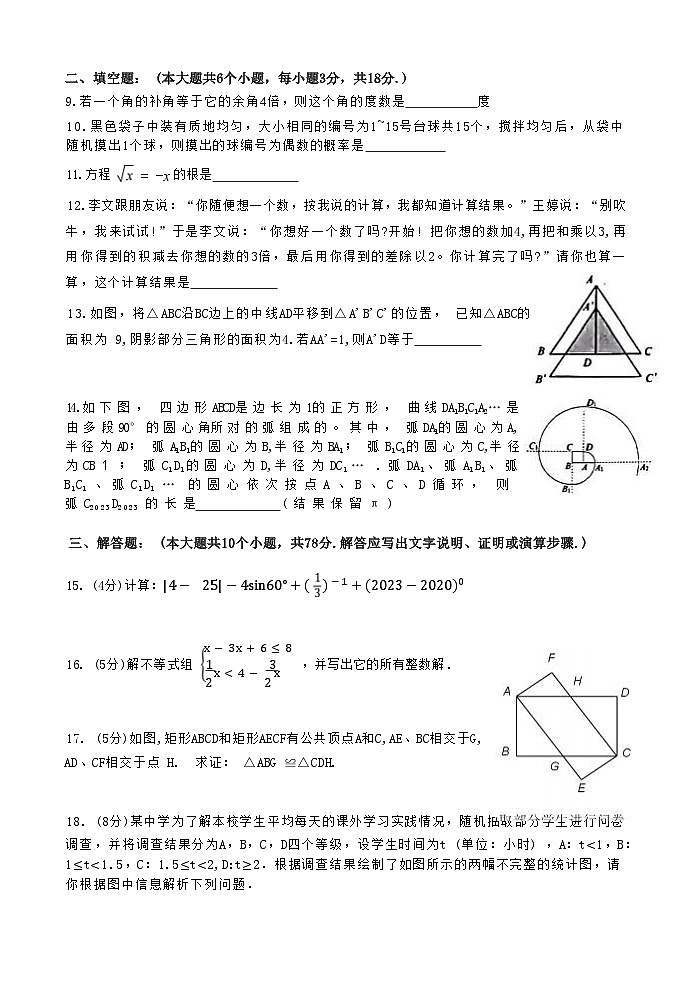 2023年山东省菏泽市定陶区中考数学二模试题+第2页