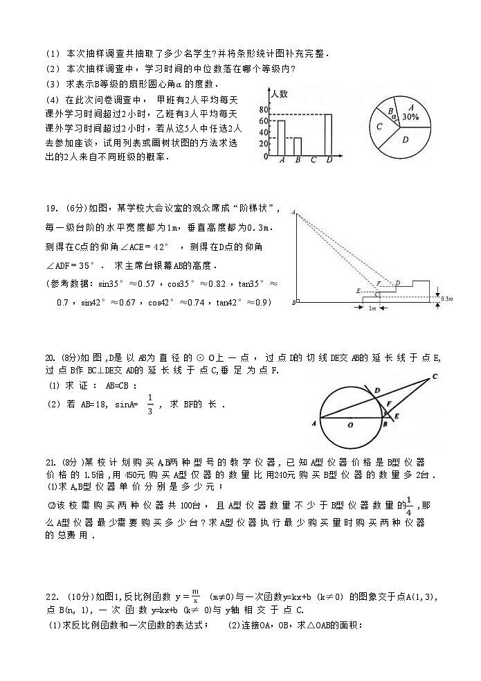 2023年山东省菏泽市定陶区中考数学二模试题+第3页