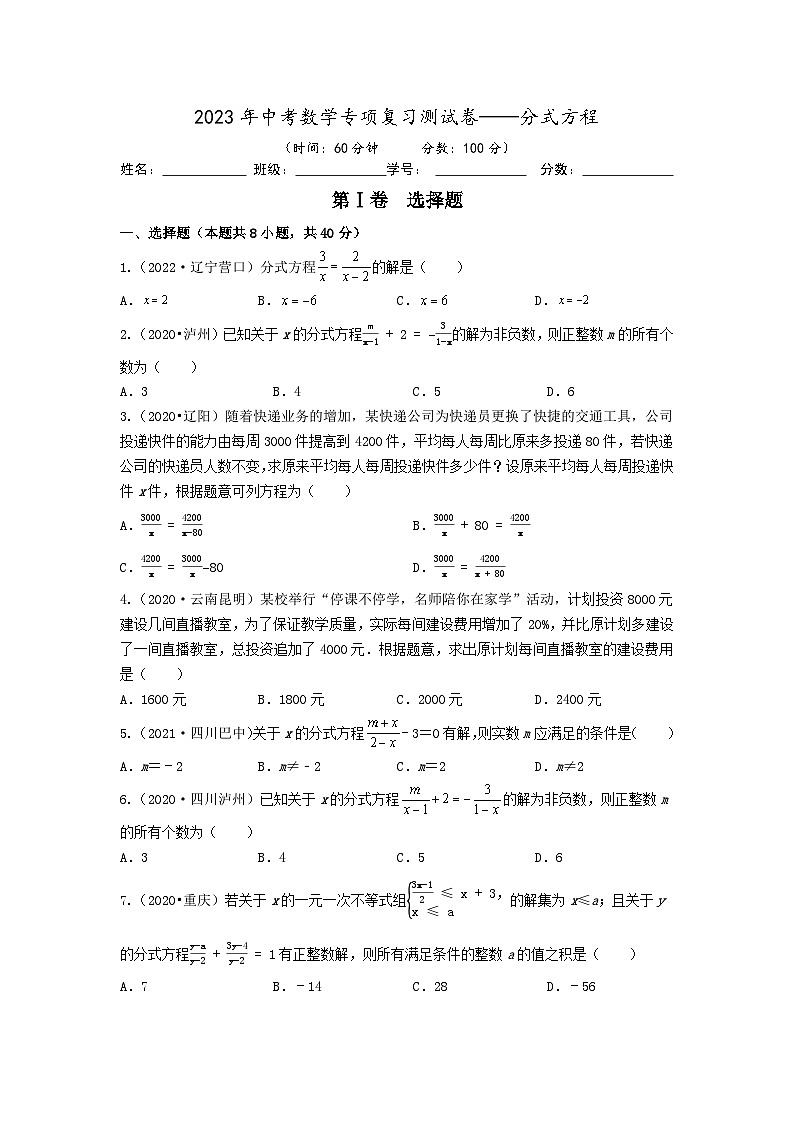 2023年中考数学专项复习测试卷——分式方程第1页