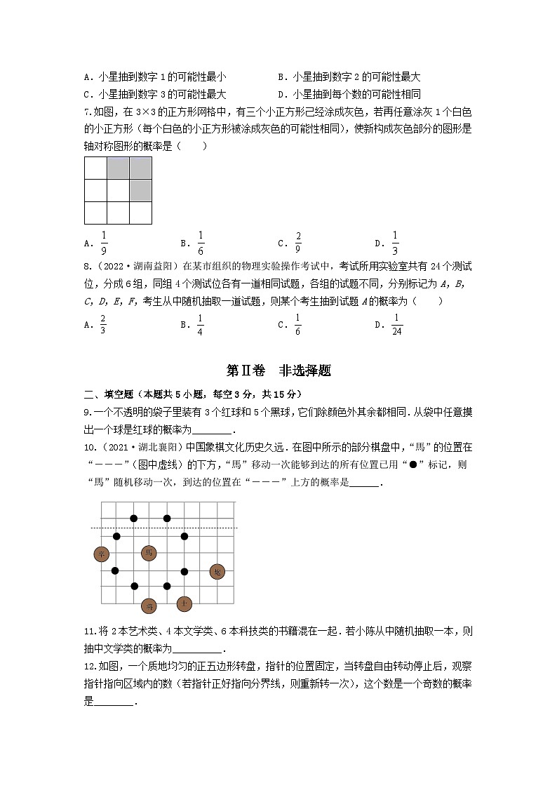 2023年中考数学专项复习测试卷——概率第2页