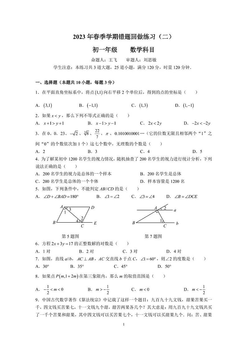 2022-2023-2北雅七下第三次月考数学试卷01