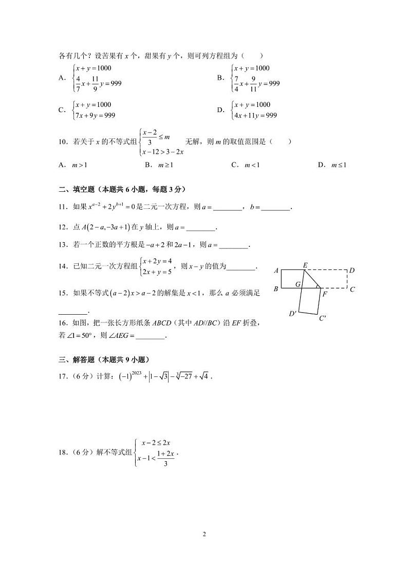 2022-2023-2北雅七下第三次月考数学试卷02