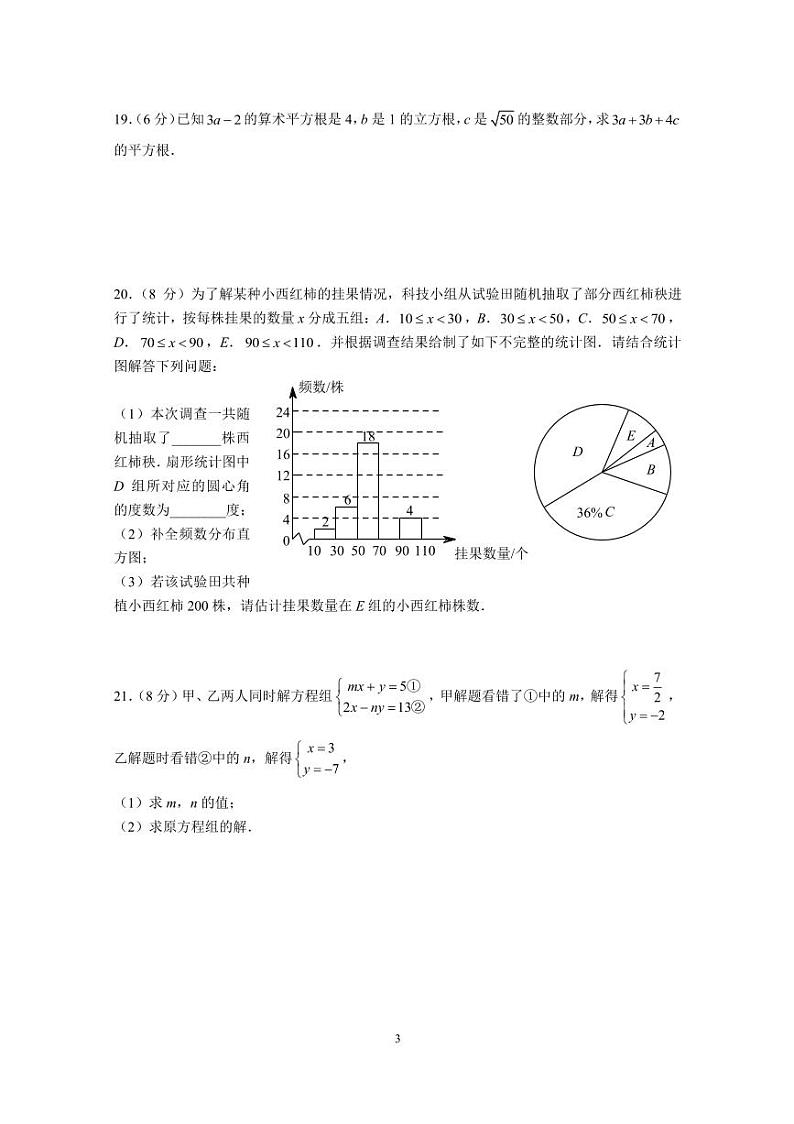 2022-2023-2北雅七下第三次月考数学试卷03