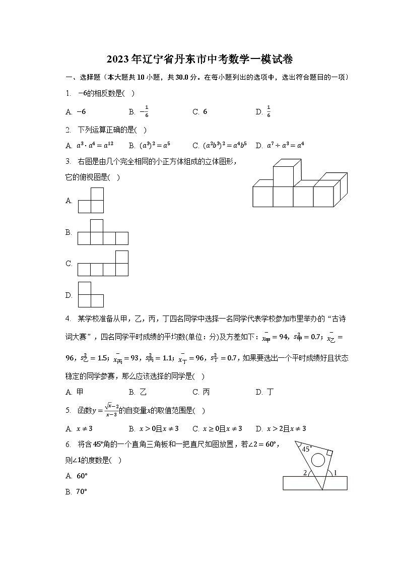 2023年辽宁省丹东市中考数学一模试卷(含解析)01