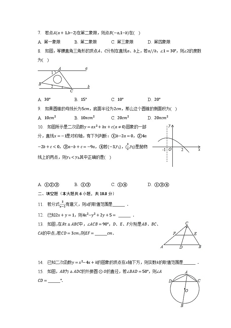 2023年四川省广安市华蓥市中考数学一模试卷(含解析)第2页