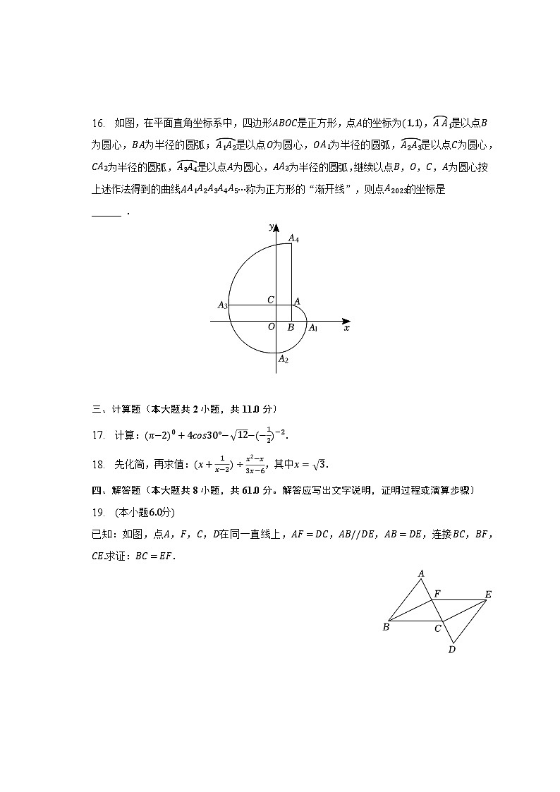 2023年四川省广安市华蓥市中考数学一模试卷(含解析)第3页