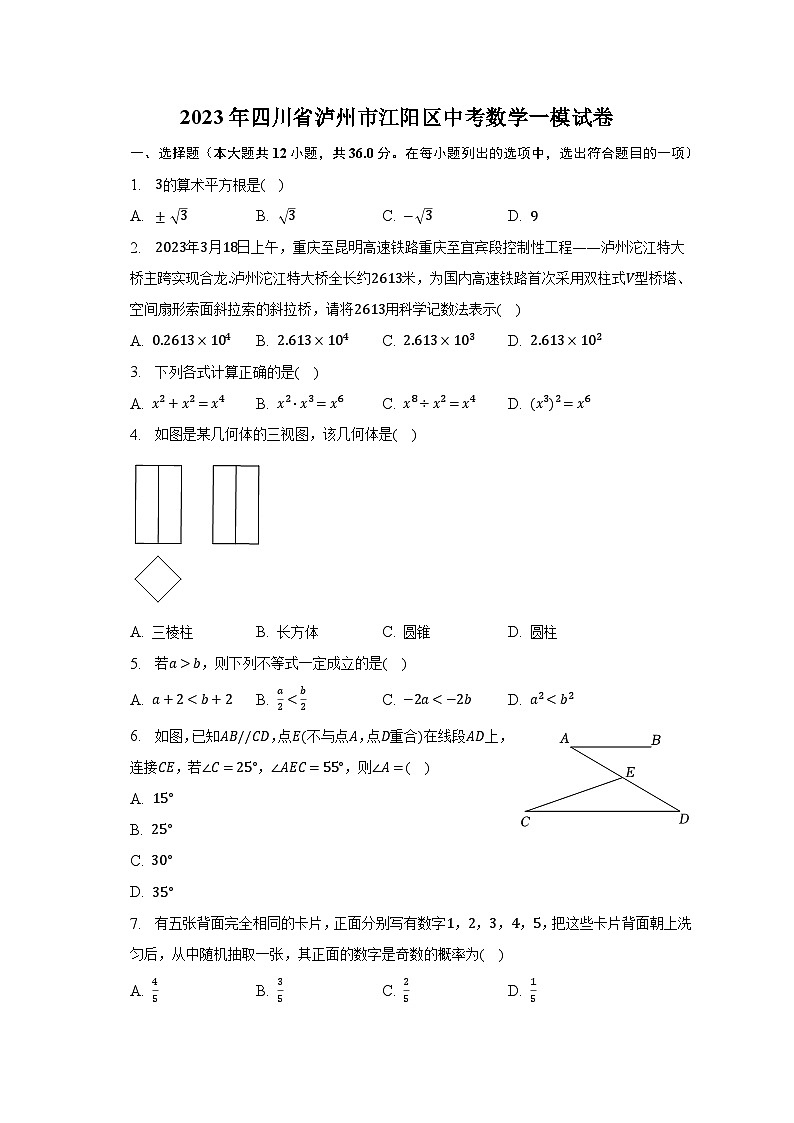 2023年四川省泸州市江阳区中考数学一模试卷(含解析)01