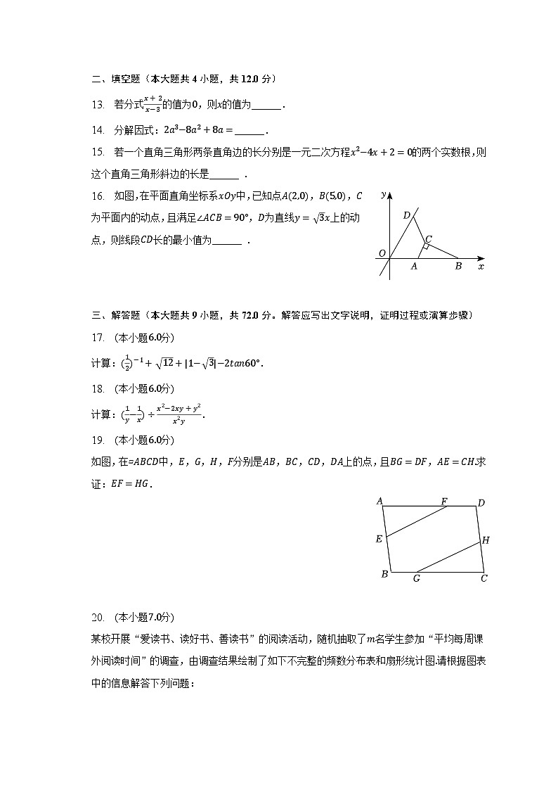 2023年四川省泸州市江阳区中考数学一模试卷(含解析)03