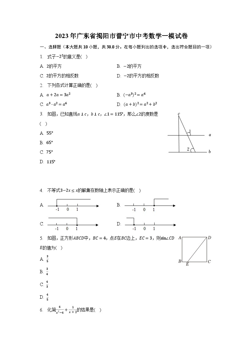 2023年广东省揭阳市普宁市中考数学一模试卷（含解析）01