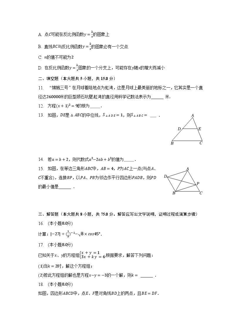 2023年广东省揭阳市普宁市中考数学一模试卷（含解析）03