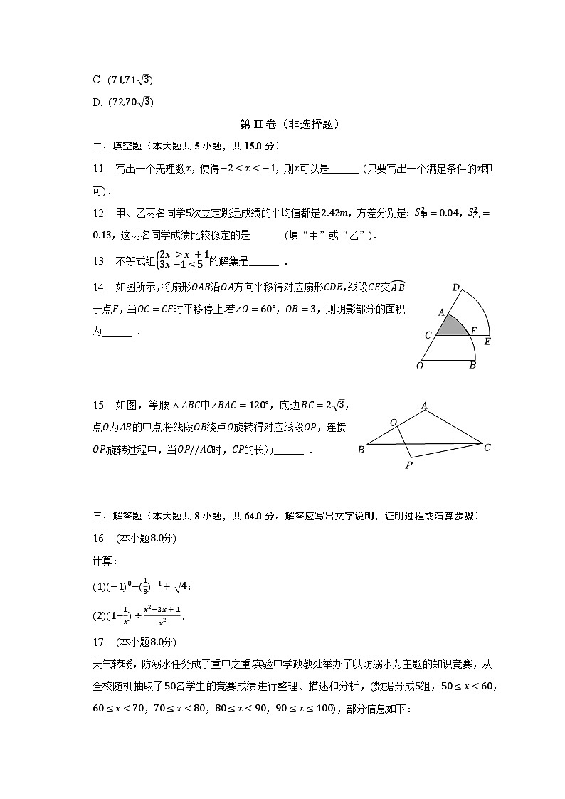 2023年河南省驻马店市中考数学二模试卷(含解析)第3页