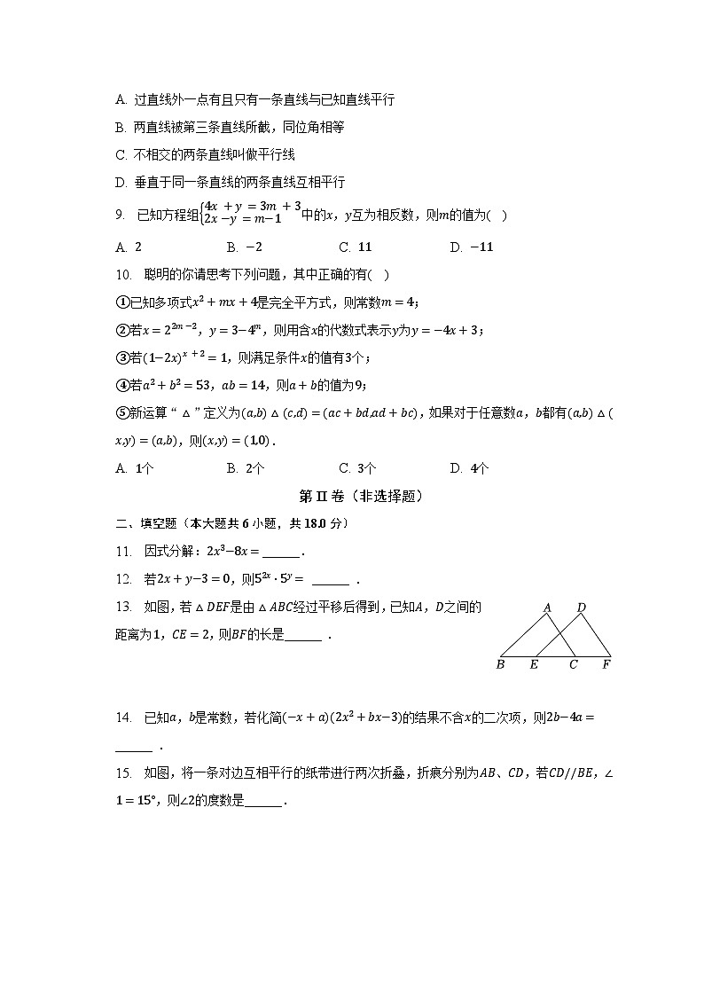 2022-2023学年浙江省宁波市鄞州区七年级(下)期中数学试卷(含解析)02