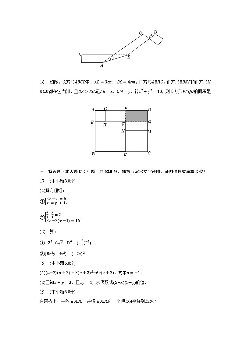 2022-2023学年浙江省宁波市鄞州区七年级(下)期中数学试卷(含解析)03