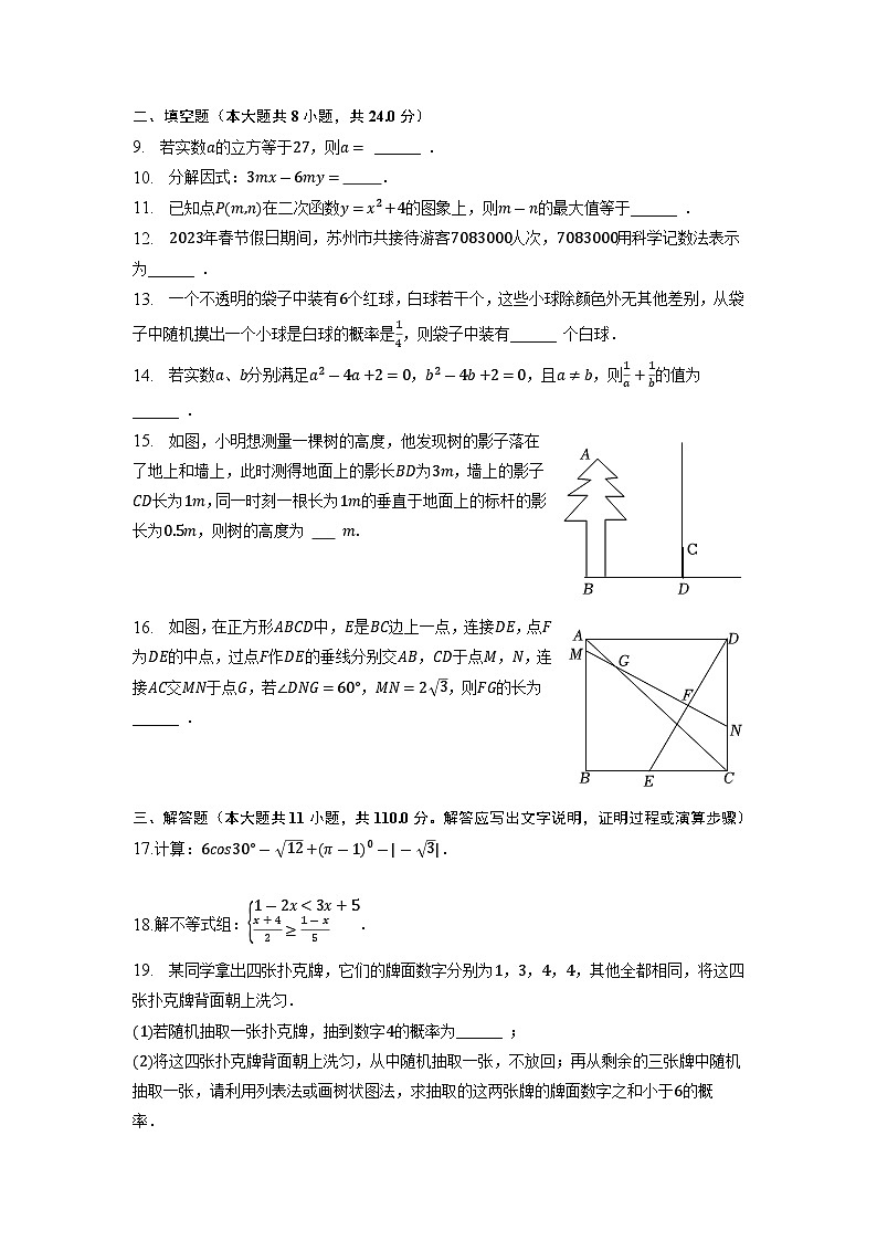2023年江苏省盐城市中考数学仿真模拟试卷第2页