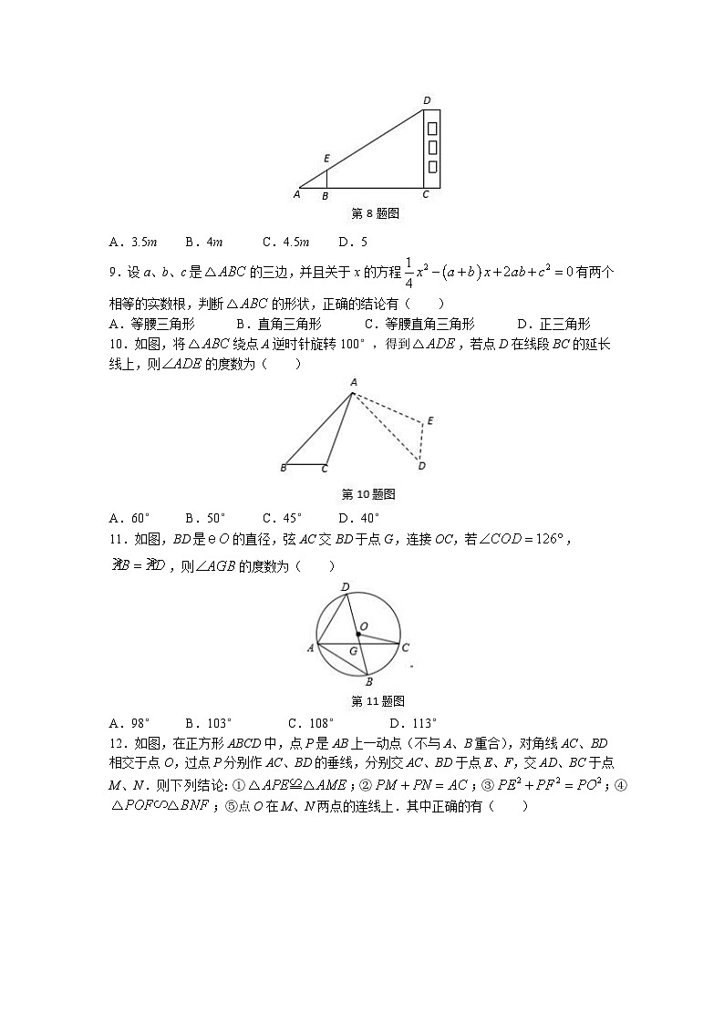 2023年四川省内江市隆昌市第七中学中考三模数学试题(无答案)第2页