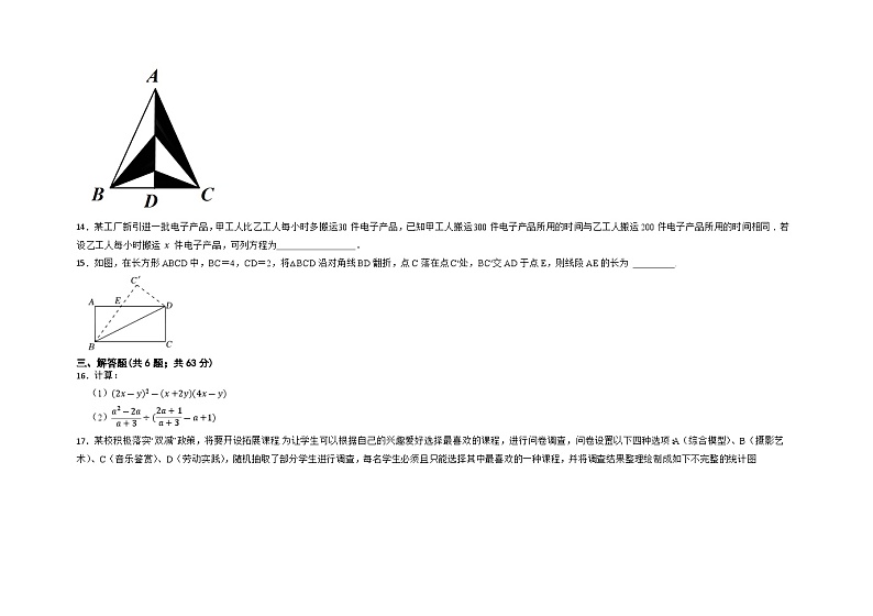 山东省济宁市梁山县中考模拟数学训练试题(一)第3页