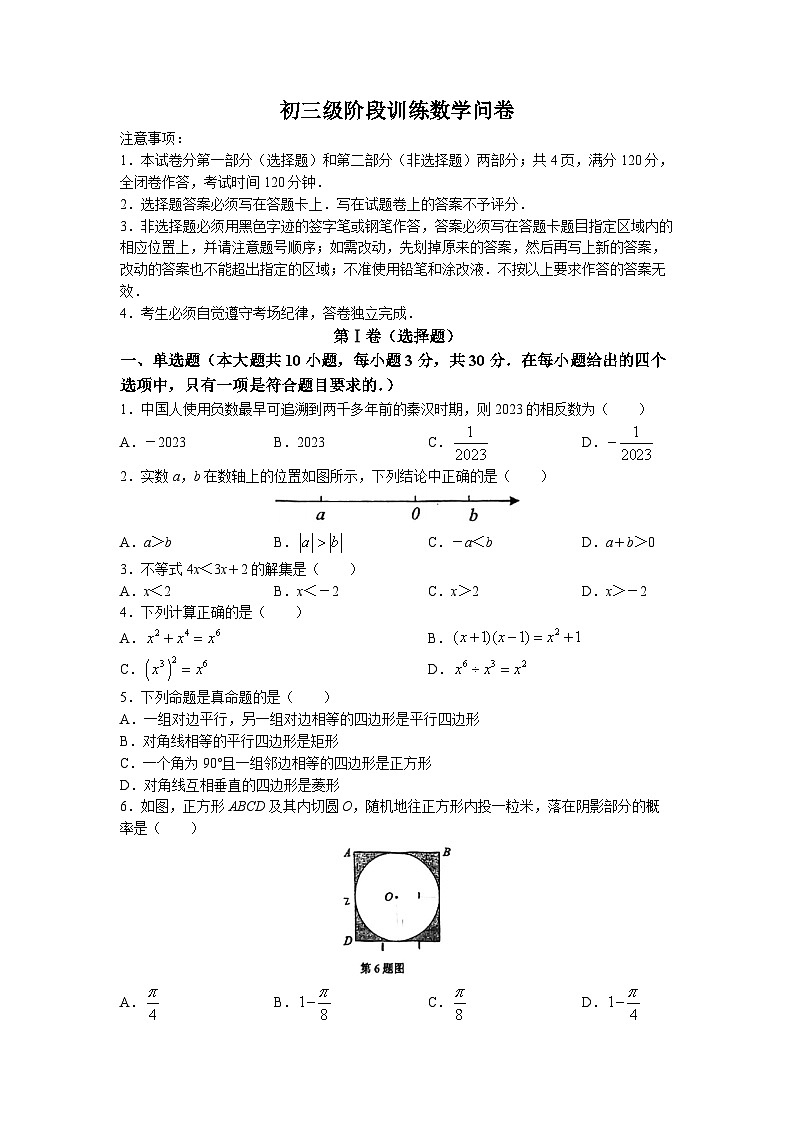 2023年廣東省廣州市荔灣區(qū)真光實(shí)驗(yàn)中學(xué)中考二模數(shù)學(xué)試題(無(wú)答案)第1頁(yè)