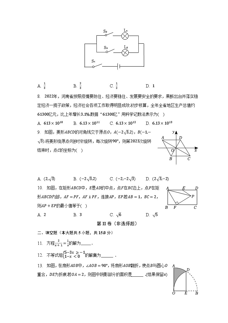 2023年河南省周口市川汇区中招数学二模试卷(含解析)第2页