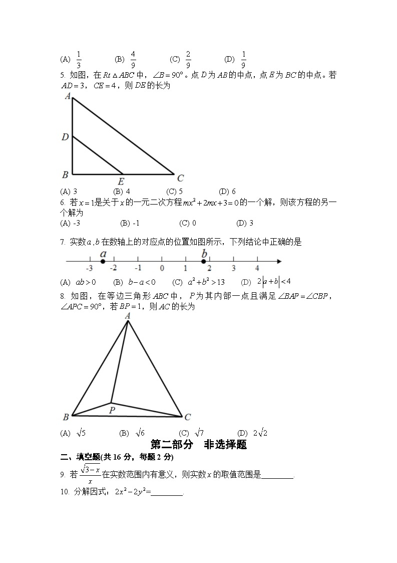 2023年北京市中考数学模拟试卷及答案02