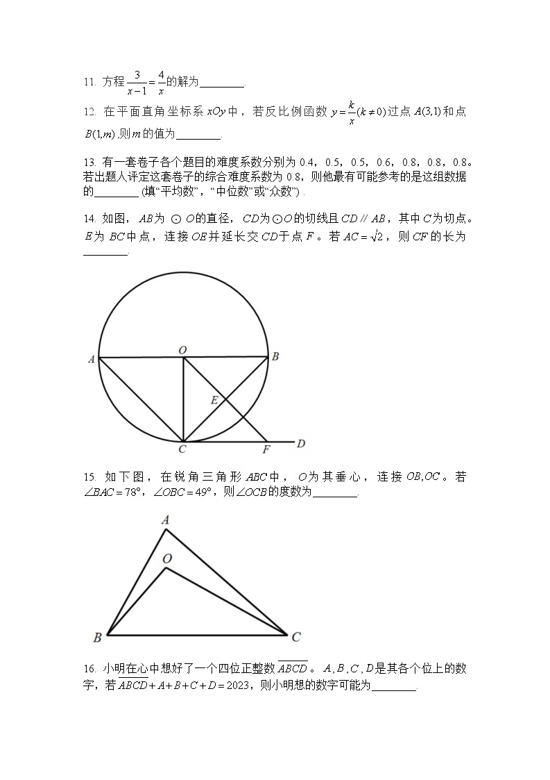2023年北京市中考数学模拟试卷及答案03