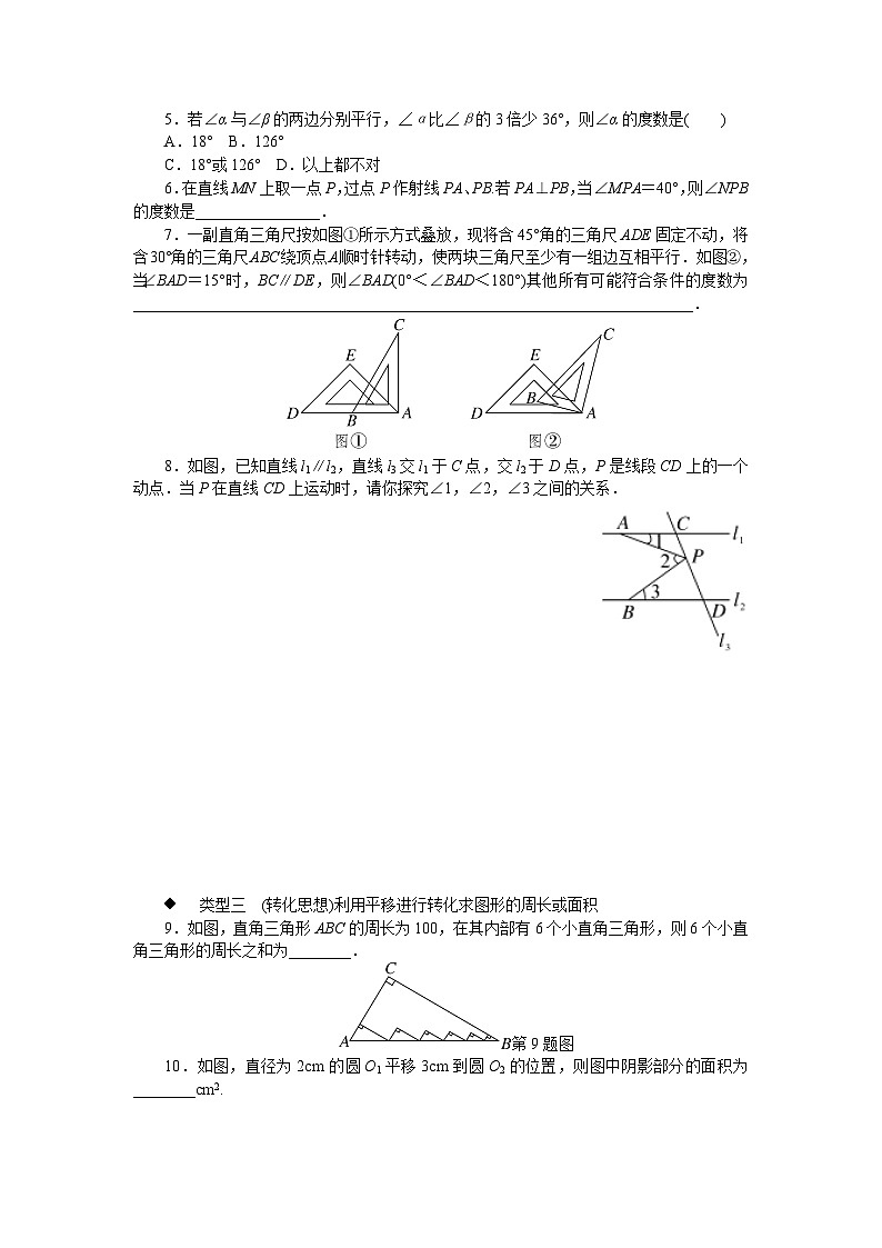 中考训练思想方法专题:相交线与平行线中的思想方法专项训练与解析第2页