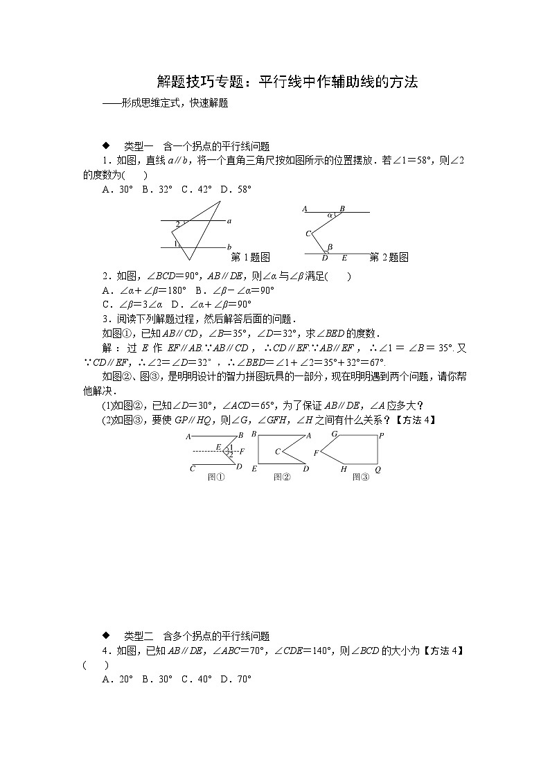 中考训练解题技巧专题:平行线中作辅助线的方法专项训练与解析01