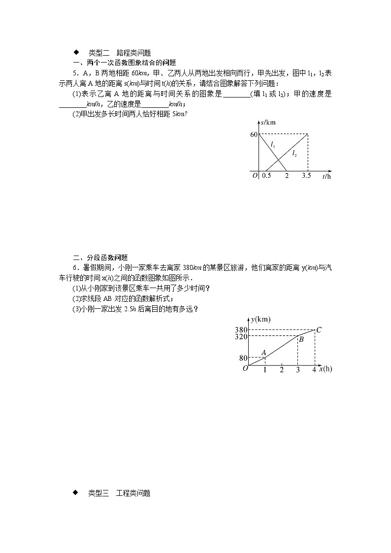 中考训练解题技巧专题:利用一次函数解决实际问题专项训练与解析第3页