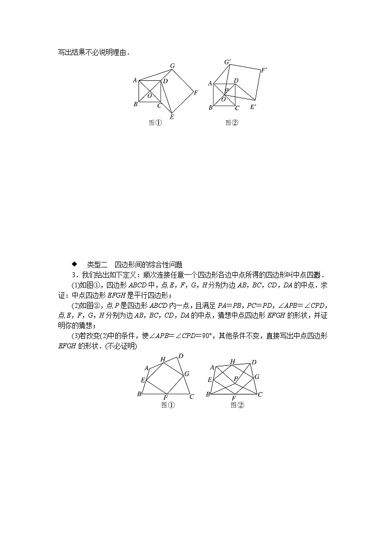 中考训练难点探究专题(选做):特殊四边形中的综合性问题专项训练与解析02