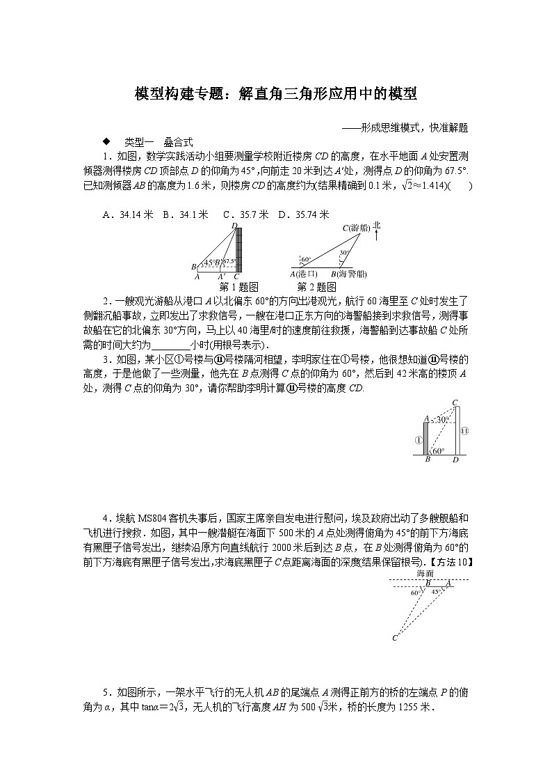 中考训练模型构建专题:解直角三角形应用中的模型专项训练与解析01