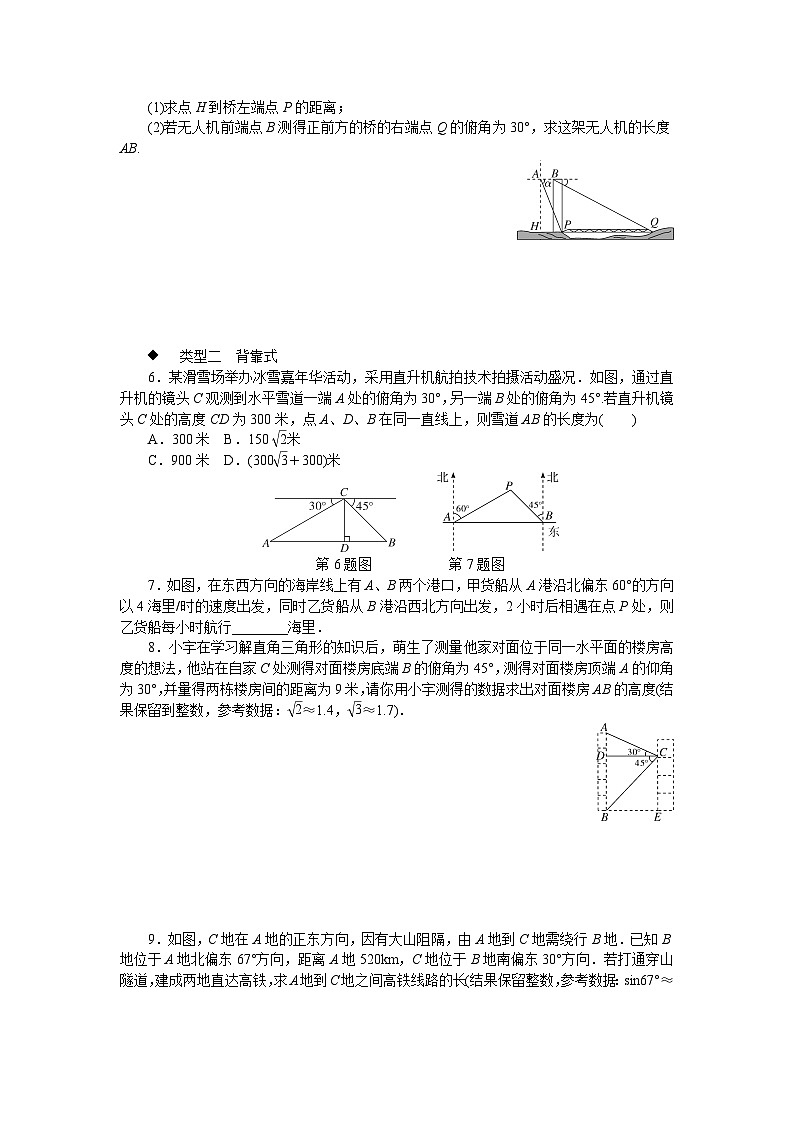 中考训练模型构建专题:解直角三角形应用中的模型专项训练与解析02