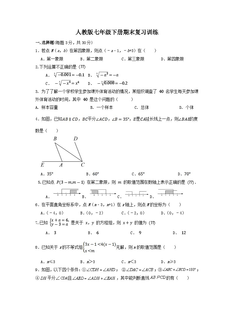 2022-2023学年人教版七年级数学下册期末复习训练第1页