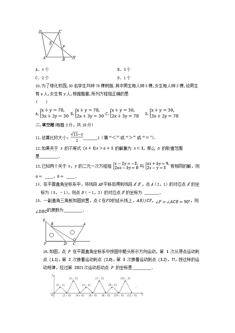 2022-2023学年人教版七年级数学下册期末复习训练第2页