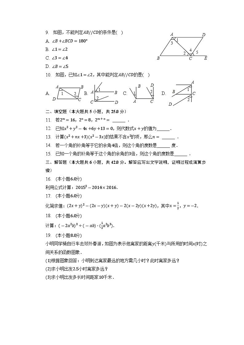 广东省清远市佛冈县二校联考2022-2023学年七年级下学期期中数学试卷+第2页