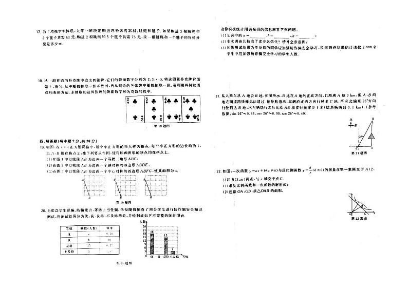 2023年吉林省松原市前郭县城镇三校中考第四次模拟测试数学试题第2页