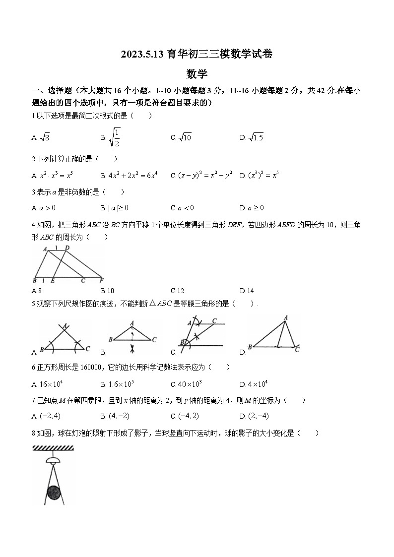 2023年河北省邯郸市育华中学中考三模数学试卷(含答案)第1页