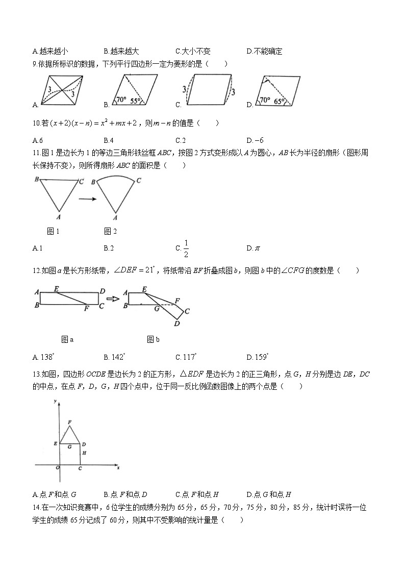 2023年河北省邯郸市育华中学中考三模数学试卷(含答案)第2页