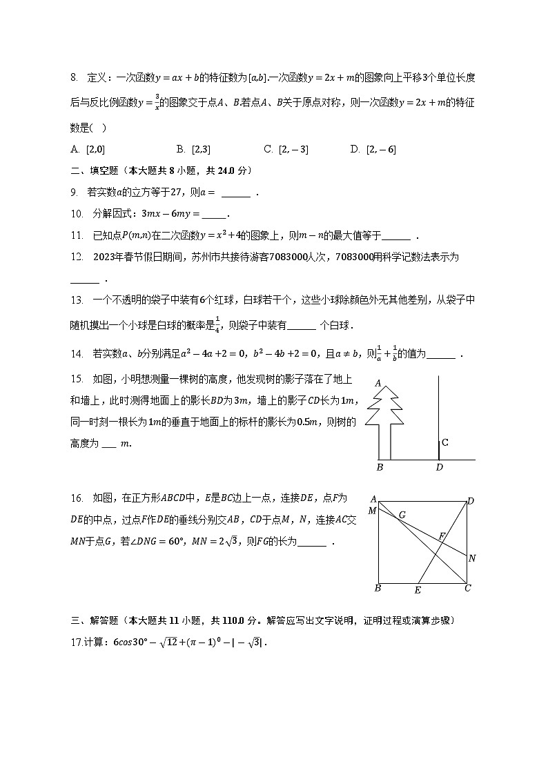 2023年江苏省盐城市中考数学仿真模拟试卷(含答案)第2页