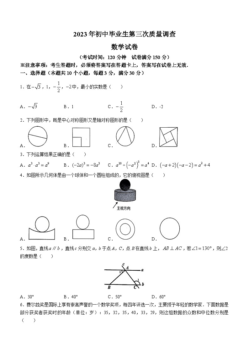 2023年辽宁省抚顺市顺城区中考三模数学试题(含答案)01