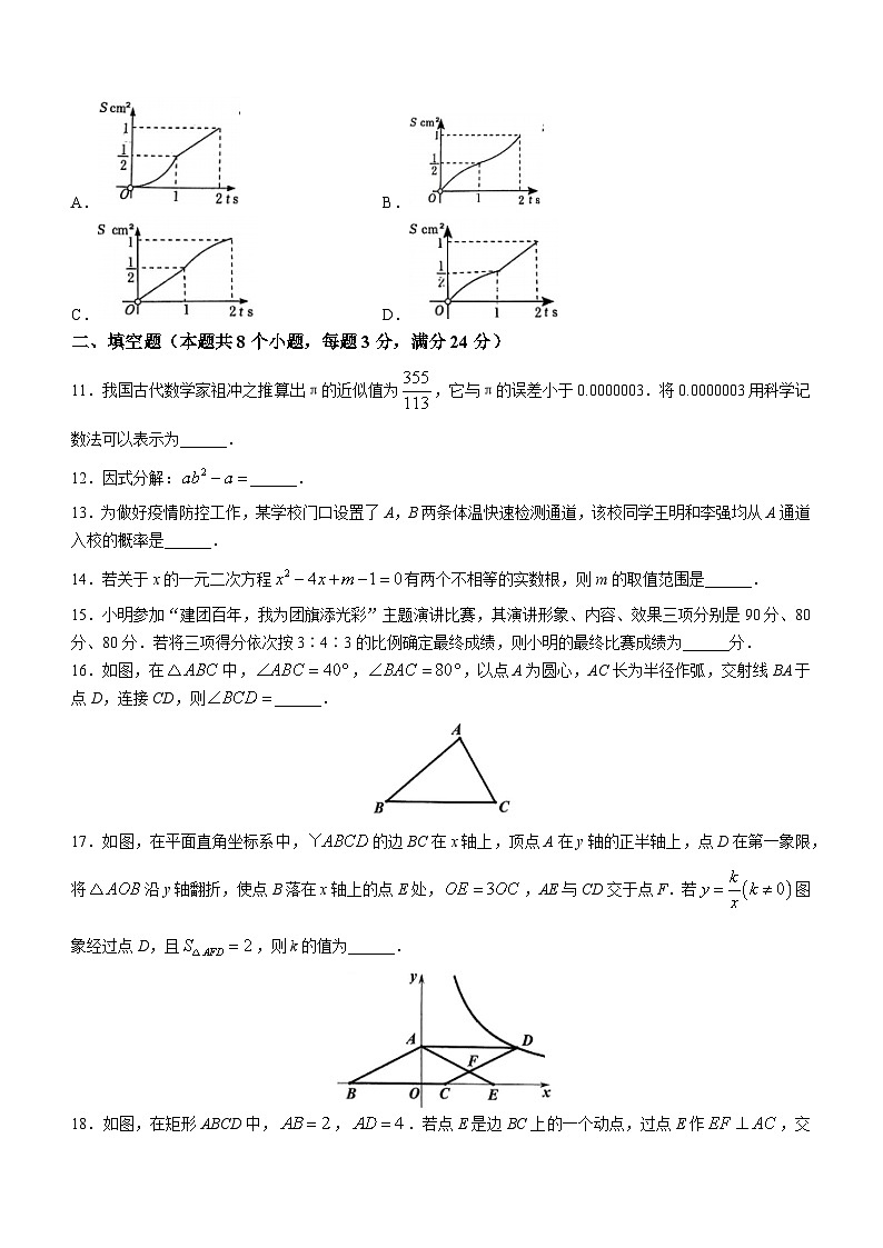 2023年辽宁省抚顺市顺城区中考三模数学试题(含答案)03
