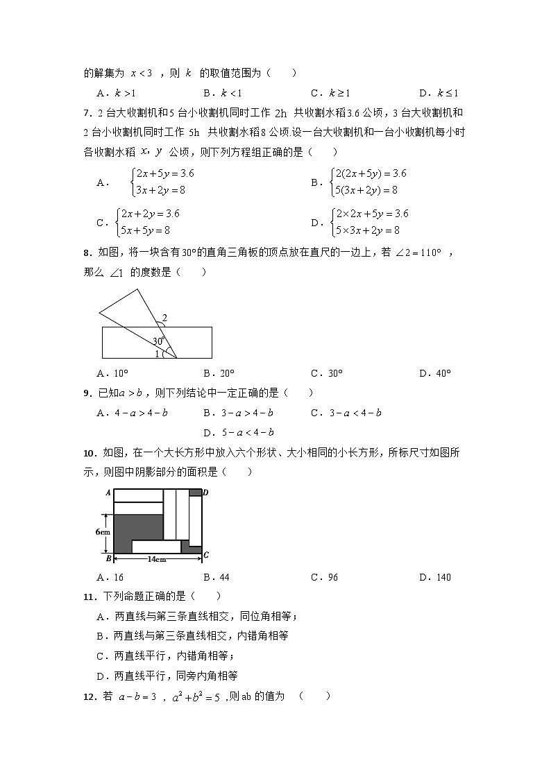 2022--2023学年苏科版数学七年级下册+期末检测卷02