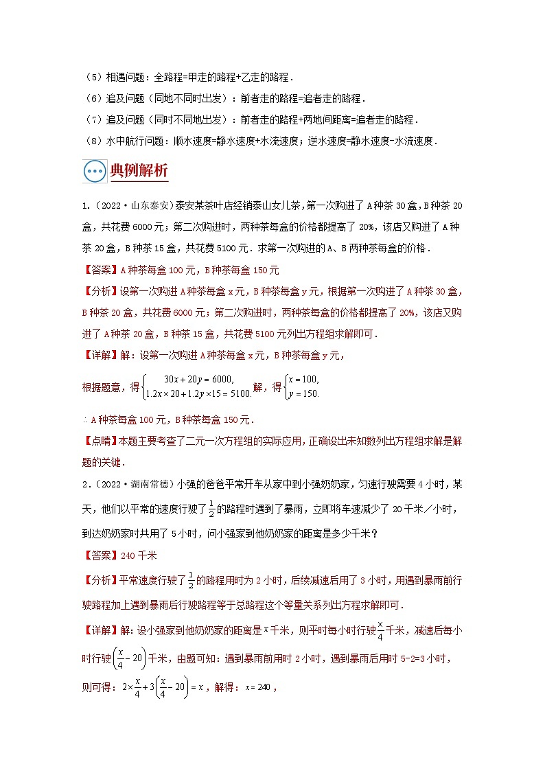 中考数学二轮复习重难点复习题型03 方程应用(复习讲义)(一次方程、不等式、分式方程、二次方程应用)(解析版)第2页