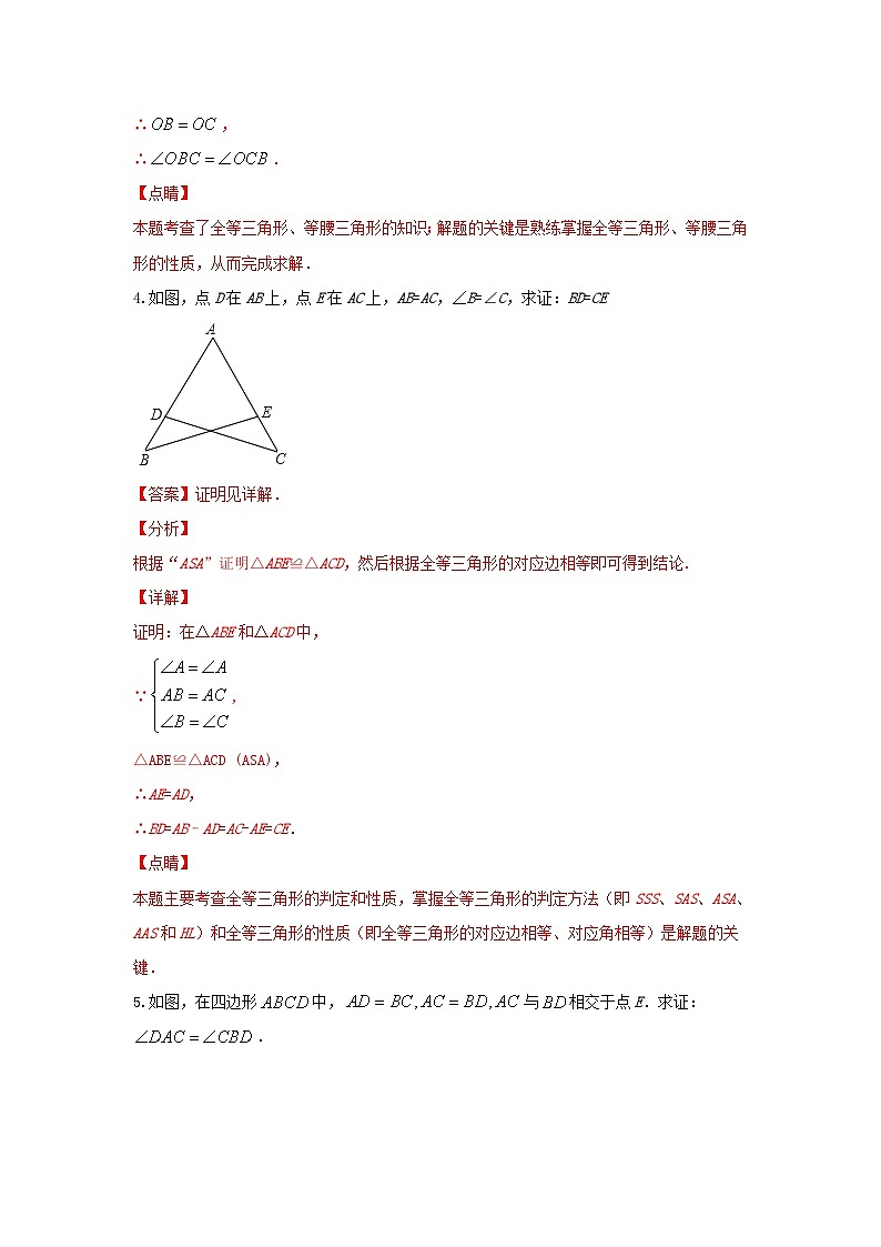 中考数学二轮复习重难点复习题型04 多边形证明 类型一 三角形全等与相似(专题训练)(解析版)第3页