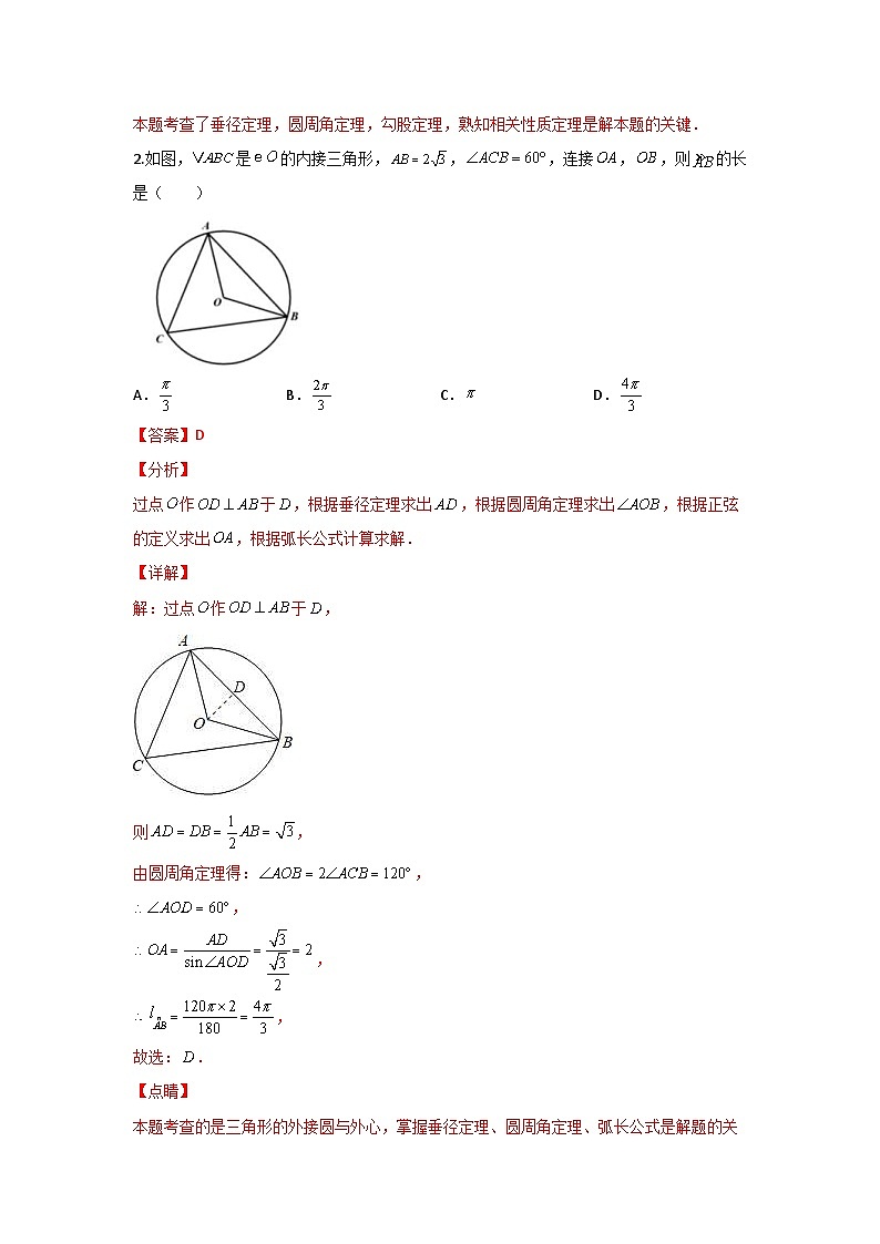 中考数学二轮复习重难点复习题型05 圆的相关证明与计算 类型一 圆的基本性质证明与计算(专题训练)(2份打包,原卷版+解析版)02